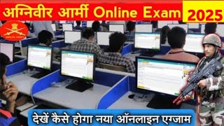 Agniveer आर्मी का ऑनलाइन एग्जाम कैसे होगा देख लो वीडियो  Agniveer Army Online Exam kaise hoga 2024 [upl. by Burhans]