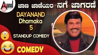 Dayanand Dhamaka 5  Standup Comedy  New Kannada Mimicry [upl. by Rehptosirhc]