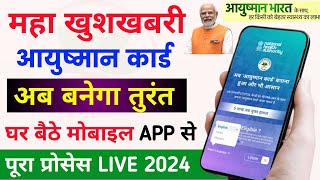 ayushman card kaise banaye  Ayushman card apply online  Ayushman card kaise banaye mobile se [upl. by Elleneg682]