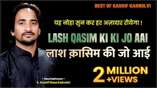 Purdard Noha  लाश क़ासिम की जो आई  Lash Qasim Ki Jo Aai  Best Of Kashif Kakrolvi  Noha 2017 [upl. by Carlen934]