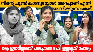 നിന്റെ ചുണ്ട് കാണുമ്പോൾ അറപ്പാണ് എന്ന് ചോദിക്കുന്നവരോട് 😲 VIEW amp MO OFFICIAL INTERVIEW [upl. by Doretta]