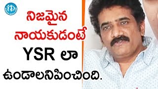 నిజమైన నాయకుడంటే YSR లా ఉండాలనిపించింది  Rao Ramesh  Yatra Movie Success Meet [upl. by Wilen992]