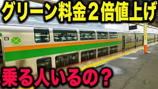 【実は新幹線のほうが安い！？】2024年ダイヤ改正でグリーン料金が大幅に値上がりした東京〜熱海間の普通列車グリーン車に乗車！どれほど利用者いる？ [upl. by Vasilek]