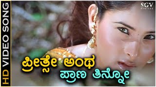 Preethse Antha Prana Tinno  HD Video Song  Excuse Me  Ramya  Bombay Jayashree  R P Patnaik [upl. by Dinerman]