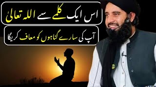 Pashto Wazifa  Gunah Maaf Karne Ka Wazifa  Mulana Akbar Haqqani [upl. by Lupee]