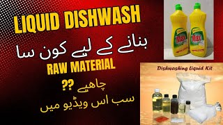 Liquid dishwash k liye kon sa raw material chahiyeDetailed videosecret tipsliquidsoaplifehacks [upl. by Meghan211]