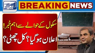 Important News Regarding School  Tomorrow Holiday Announced  Lahore News HD [upl. by Eillen]