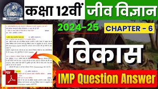 Class 12th Biology Chapter 6 विकास  Vikas  Important Question Answer  MP Board Exam 2025 [upl. by Deena]