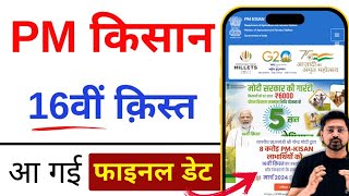 PM Kisan Yojana 16th Installment Release Date 2024  PM Kisan Yojana 16vi Kist Date 2024 [upl. by Alaikim]