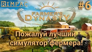 Farmers Dynasty 6  На ферме пополнение [upl. by Armilda965]