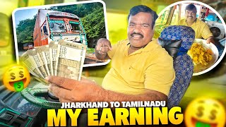 My Earning Of Jharkhand To TamilNadu Trip 🤑  New Trip Fir Se Start Ho Gaya  vlog [upl. by Rivy]