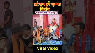 Hare rama hare krishna harerama​ song​ hareramaharerama​ voiceeffects​ytshorts [upl. by Acisset454]