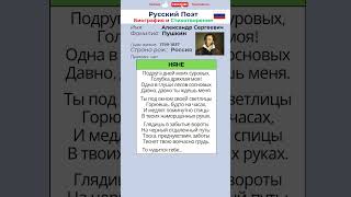 quotНЯНЕquot  Александр Сергеевич Пушкин ●Стих●Биография●Русский Поэт литературапушкин [upl. by Mcdougall]