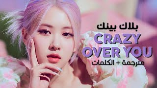 BLACKPINK  Crazy Over You  Arabic sub  أغنية بلاك بينك  مترجمة [upl. by Pellet]