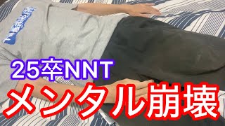 【25卒】はい、就活サボってます【NNT】 [upl. by Hughett]