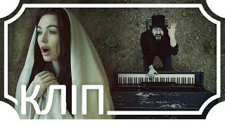 RockH  Рокаш та Ангеліна Моняк  ЧОМ ТА ЧОМ official video [upl. by Ybor665]