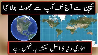 Reality Of Mercator Projection Explained  Urdu  Hindi [upl. by Aggarwal64]