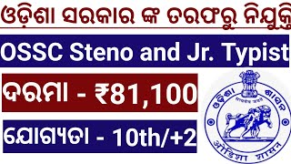 OSSC Stenographer and Typist Recruitment 2024jobnotification stenographer typist ossc sscexam [upl. by Greenlee]