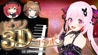 【3Dピアノ生演奏】 ピアノ一音当てクイズ！アニソン＆ボカロ詳しいメンバーならイントロだけで曲名わかるっしょ！？弾き語りもあるよ🎹 【千代浦蝶美石狩あかり栗駒こまる八十科むじな】 [upl. by Feldstein855]