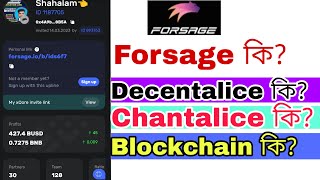 Forsageio কি ব্লকচেইন কিডিসেস্টালাইস কিওয়েব 30 নেটওয়ার্ক কিShahalam official [upl. by Anala905]