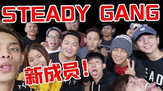 阿源 Iven Lee Kvin 阿旺 Mason 小明，STEADY GANG 有 ‘新’ 游戏了 ft HaoRen  阿保Vlog² 33 [upl. by Tratner]