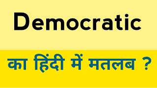 Democratic meaning in hindi  Democratic ka matlab kya hota hai [upl. by Watts]