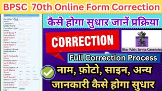 BPSC 70th Online Application Form CorrectionEdit kaise kare 2024 [upl. by Neetsuj]