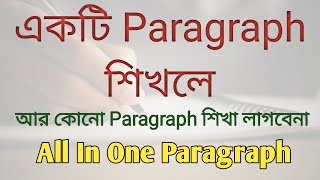 একটি মাত্র paragraph শিখে সব paragraph লেখার পদ্ধতি  Paragraph writing format 2024  ssc hsc [upl. by Hamer]