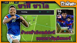 EPIC  Safee Sali  eFootball  skills and goals [upl. by Pontius202]