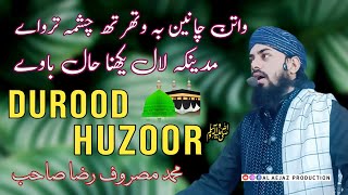 Watan Chanen Ba Watrith Chisme Trawey  Latest Kashmiri Darood Hazoor ﷺ  Muhammad Maroof Raza sb [upl. by Maddox458]