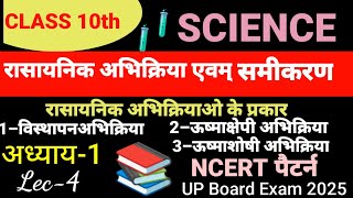 विस्थापनऊष्माक्षेपी अभिक्रिया रासायनिक अभिक्रिया एवम् समीकरण Class 10th  CH 1 chemistry [upl. by Ailic964]