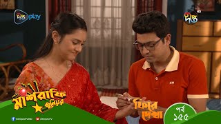 MashrafeJunior  মাশরাফি জুনিয়র  পুরো সপ্তাহের গল্প  EP  155  Bangla Natok 2024  Deepto TV [upl. by Nylirac]