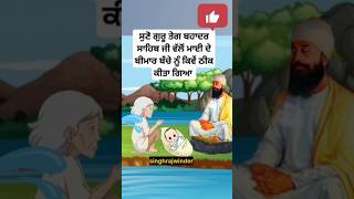 guru teg bahadur sahib ji sakhi  sikh history in punjabi  Sikh stories  sikh gurus story shorts [upl. by Urata]