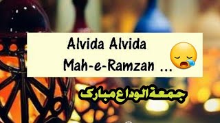 Alwada Alwada Maah e Ramadan  Alvida Jumah 2022  جمعۃ الودع  Alvida Jumah Mubarak Status [upl. by Kippar]