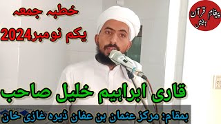 Hazrat molana Qari Ibraheem Khalilnew viral bayan khutba jumma1November2024قاری ابراہیم خلیلنیو [upl. by Gnak503]