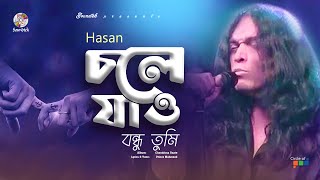 Chole Jao Bondhu Tumi  চলে যাও বন্ধু তুমি  Hasan  Official Video Song  Soundtek [upl. by Dekow]