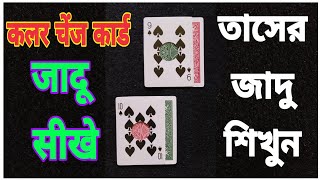 215magictrick  Color Change Card Trick Tutorial newcardmagic letseatcardmagic [upl. by Westhead]