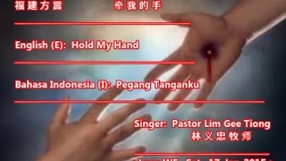 Hold My Hand  牵我的手  Khan Goa E Chhiu  Hokkien Song  Eng Chi Indo subs [upl. by Adiene]