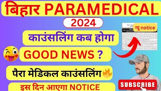 Bihar paramedical counseling 2024 kab hoga Bihar paramedical pmPmm 2024 counseling kab se hoga [upl. by Kuska552]