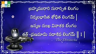 lingashtakam with telugu lyricslord Shiva telugu songs🙏🙏 [upl. by Cannice254]