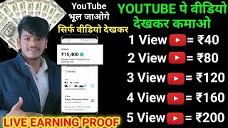 Video Dekhkar Paise Kaise Kamaye  How to Earn Money By Watching Video  Video Dekho Paise Kamao [upl. by Rondi]