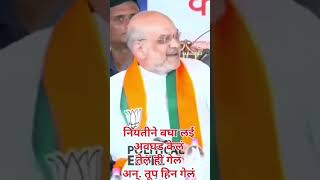 नियतीने बघा आता कसं केलं भाजपनpoliticsfunnyeknathshindecmcomedybjpshivsenanewsशपथग्रहणrss [upl. by Tierell502]