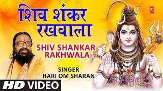 सोमवार Special शिव भजन Shiv Shankar Rakhwala Mera HARI OM SHARAN I Monday Morning Shiv Bhajan [upl. by Mackay190]