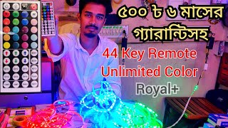 RGB Strip light price in Bangladesh ১৬ ফিটের মাল্টিকালার 44 key আরজিবি ফিতা লাইটের দাম। Royal led [upl. by Michaeline]