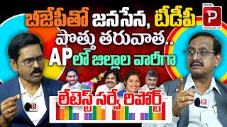 Sr Editor Vijay Babu Sensational Survey Report On AP 2024 Elections  YCP  Janasena  TDP Party [upl. by Riebling]