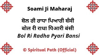 Bol Ri Radha Pyari Bansi  Bani Huzoor Soami Ji Maharaj [upl. by Narad]