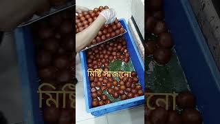 লোভনীয় মিষ্টি কার কার পছন্দ [upl. by Alamat698]