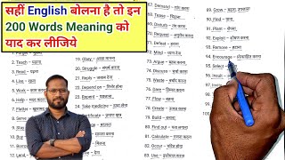 Important 200 Word MeaningVocabularyenglish likhna kaise sikhelearn english through hindi [upl. by Pournaras]