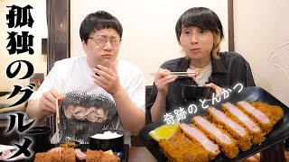 ｢孤独のグルメ｣好きハリセンボン春菜の聖地巡礼！埼玉県上尾キセキ食堂 大行列店の衝撃のとんかつ [upl. by Arivle]