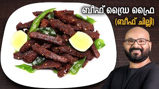 ബീഫ് ഡ്രൈ ഫ്രൈ  Beef Dry Fry  Kerala Style Recipe  BDF Restaurant Style Beef Chilli Fry [upl. by Lesoj]